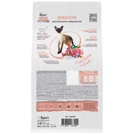 Сухой корм для взрослых кошек Brit Care с индейкой и ягненком 1.5кг