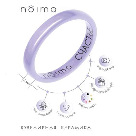 Кольцо NOIMA