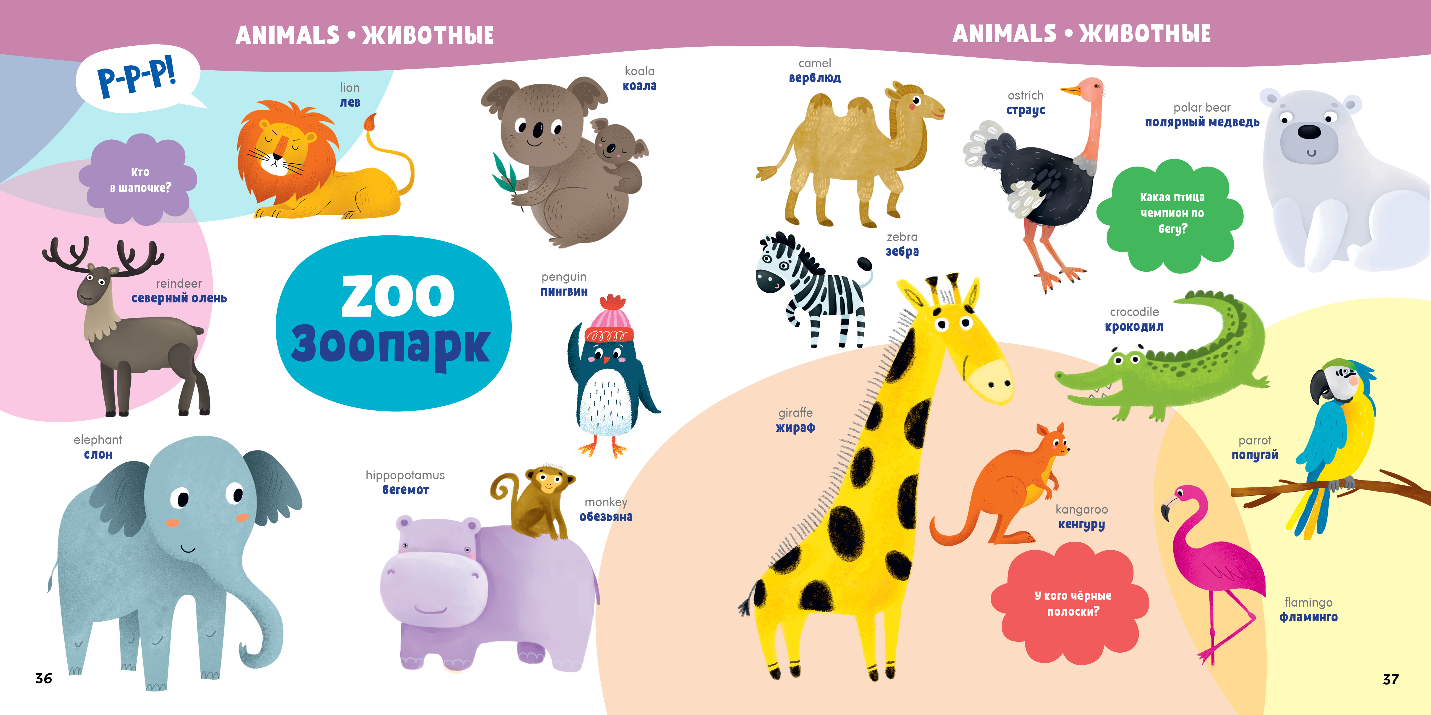 Мой первый Clever англо-русский словарик - фото 4