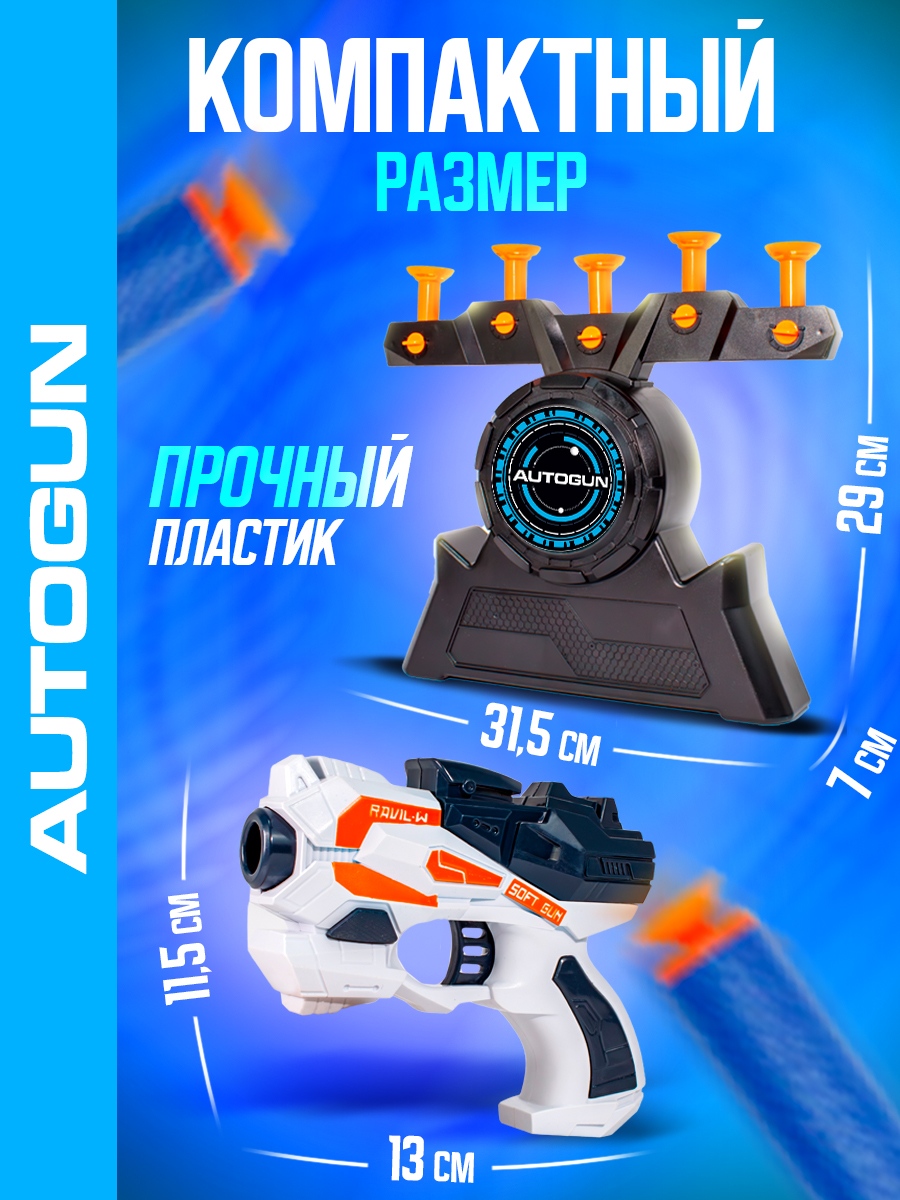 Бластер AUTOGUN - фото 2