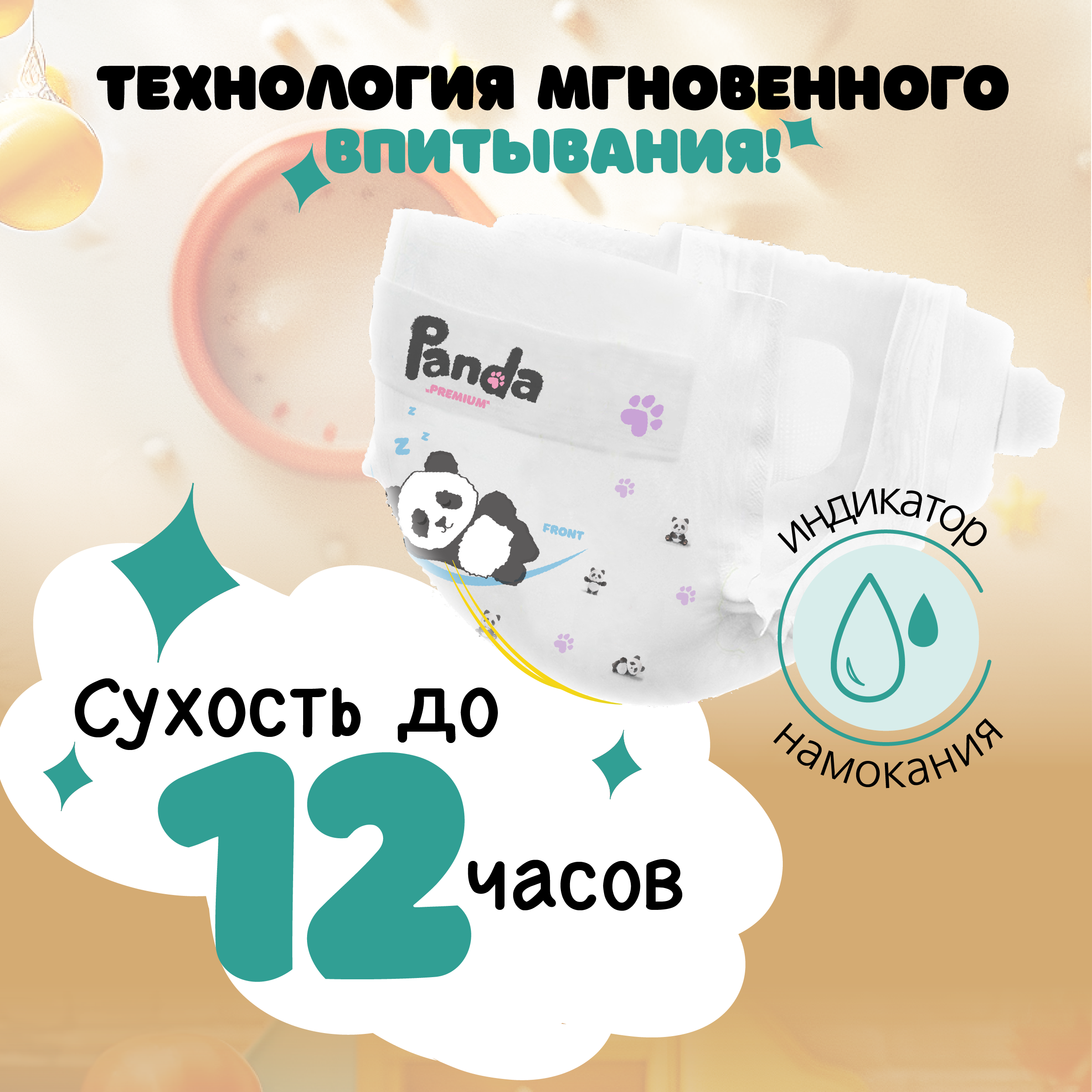 Подгузники Panda premium ультратонкие XL (12-17) 37 шт. - фото 2