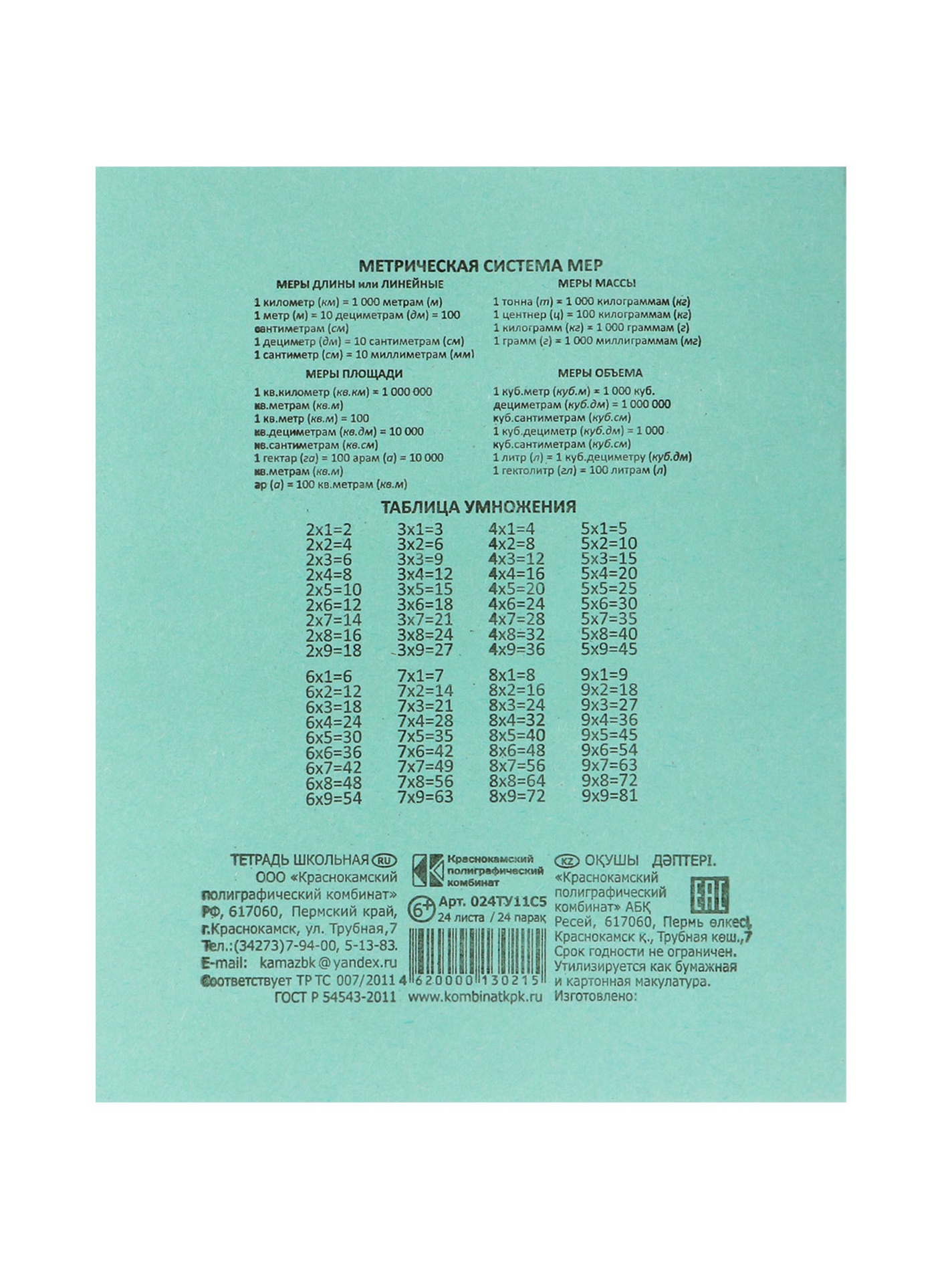 Тетрадь Sima-Land клетка - фото 5