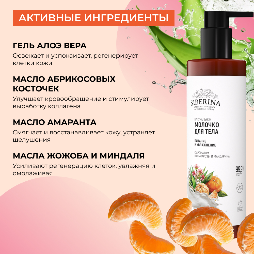 Молочко Siberina - фото 5
