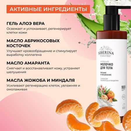 Молочко Siberina