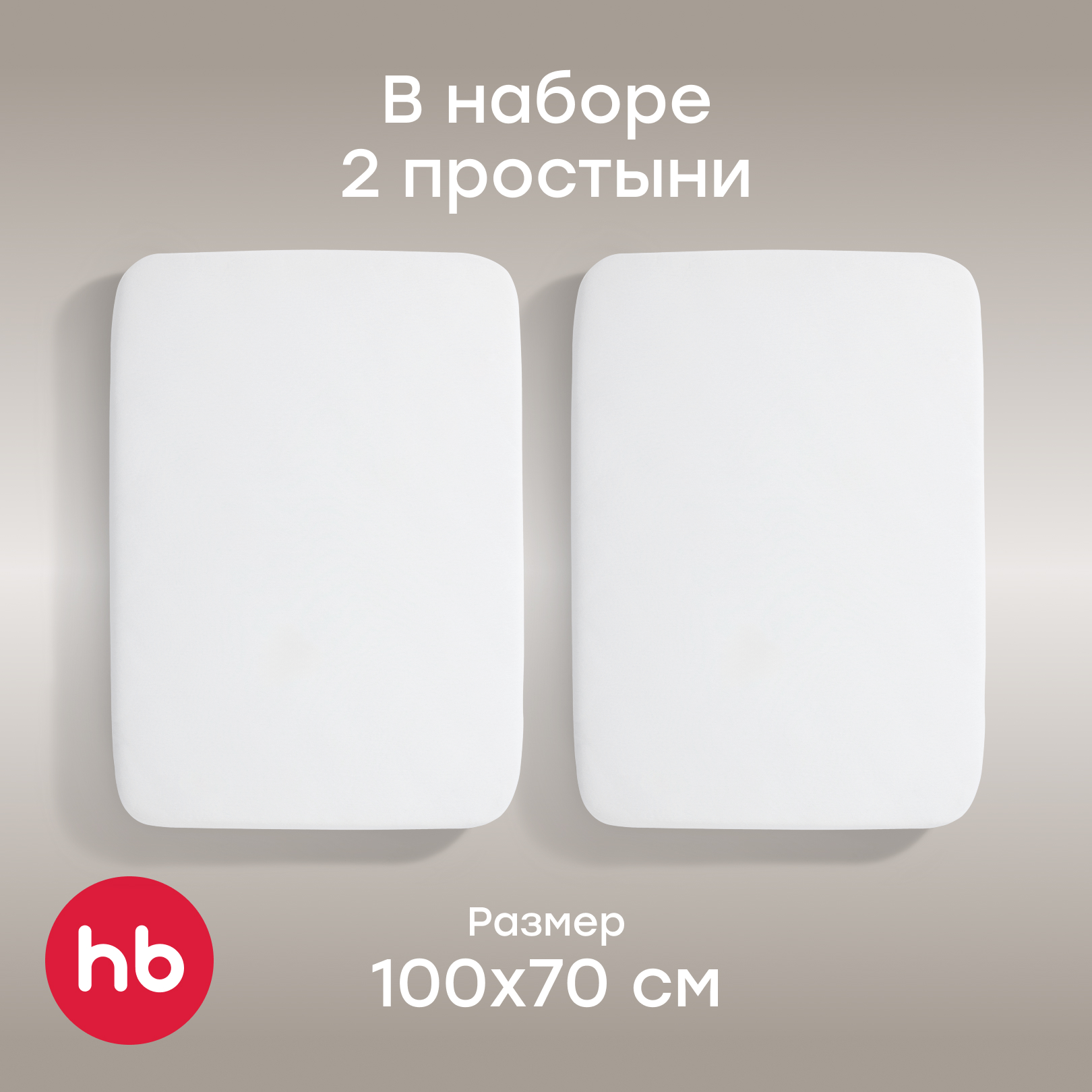 Простыня детская Happy Baby на резинке 100x70 см 2 шт. - фото 1