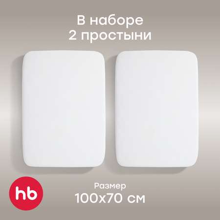 Простыня детская Happy Baby на резинке 100x70 см 2 шт.