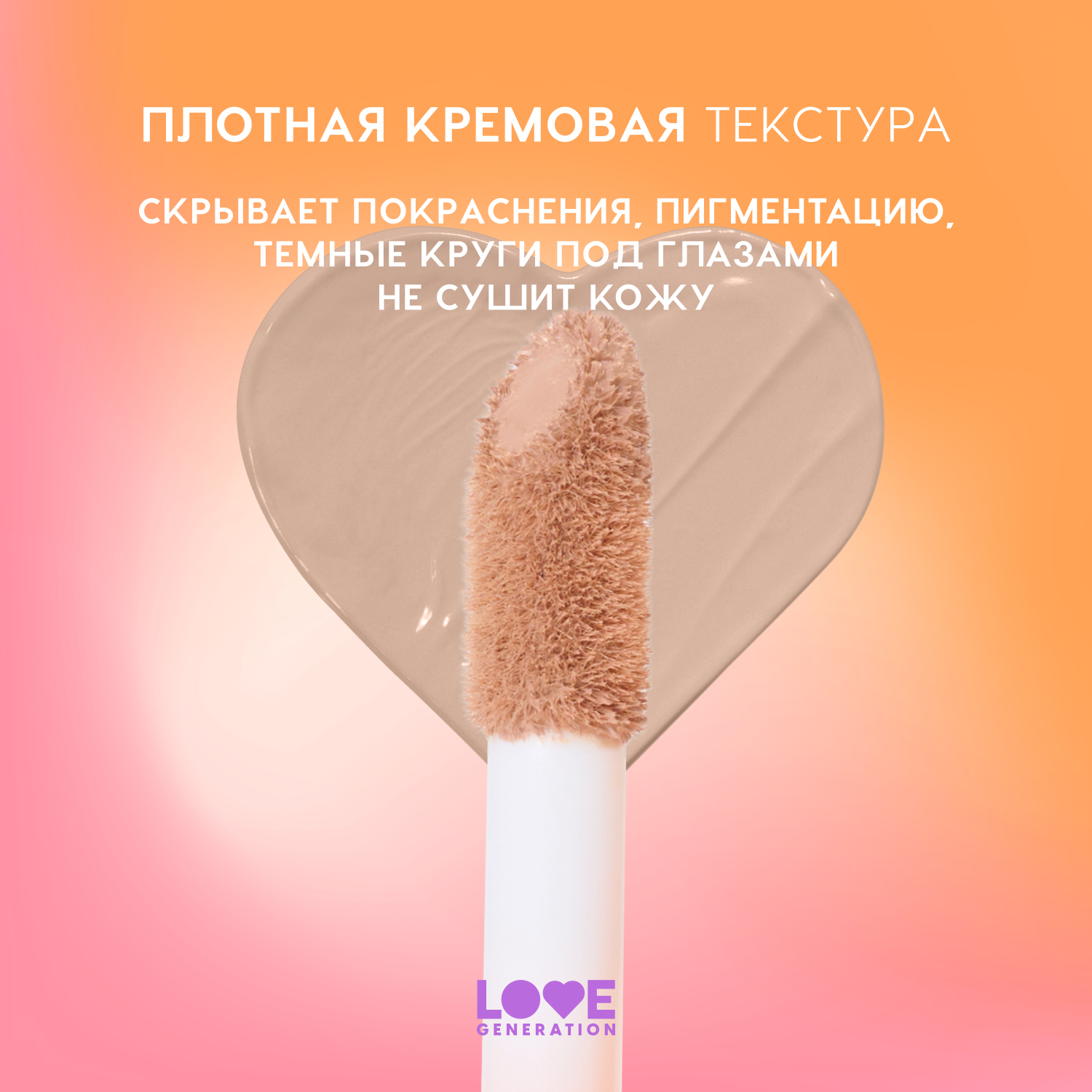 Консилер для лица Love Generation Im Amazing высокая степень покрытия пудровый финиш тон 04 бежевый 5мл - фото 5