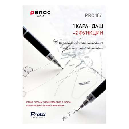Карандаши чернографитные PENAC механический 1 шт.