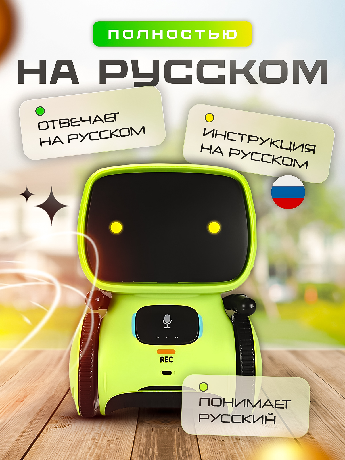 Робот РУ SHARKTOYS интерактивный на русском - фото 2