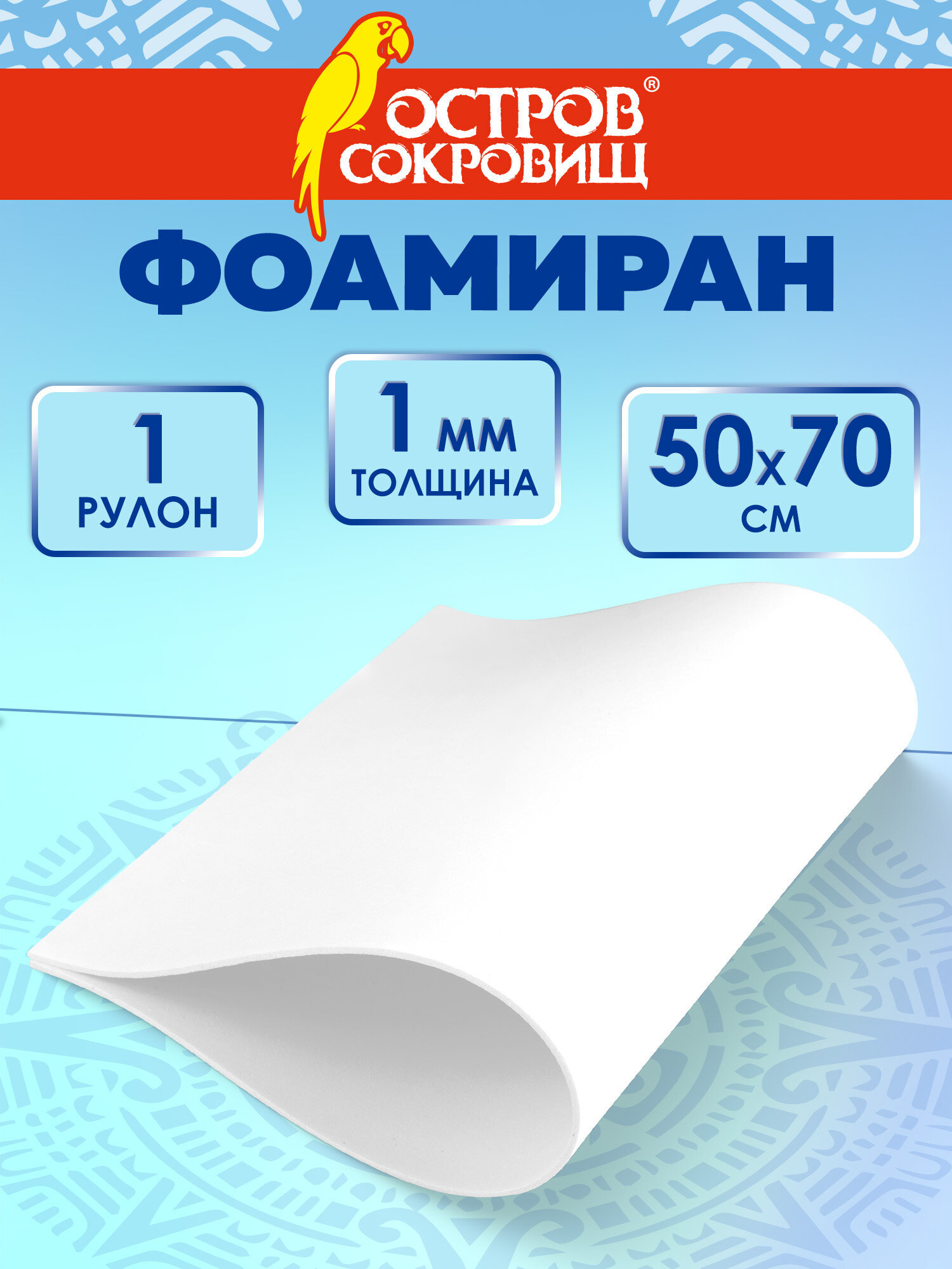 Набор для творчества Остров Сокровищ аппликация - фото 1