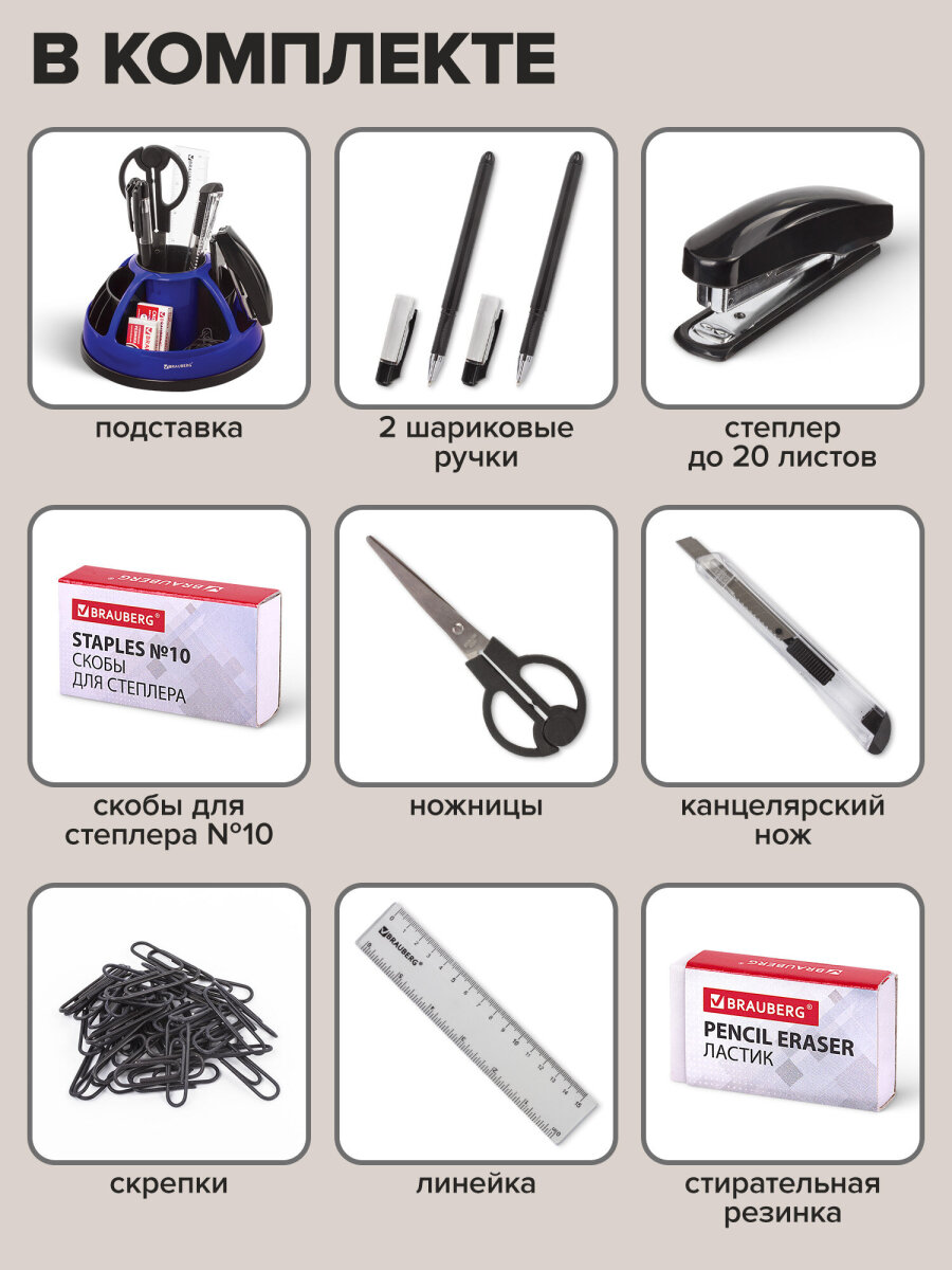 Набор канцелярский Brauberg 10 предм. - фото 2