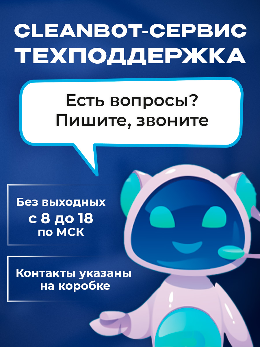 Робот мойщик окон Cleanbot Ultraspray - фото 2