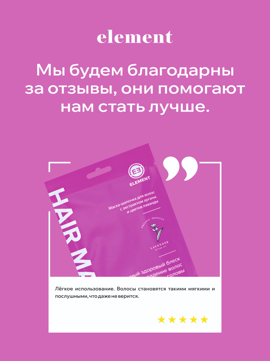 Маска ELEMENT 45 мл - фото 4
