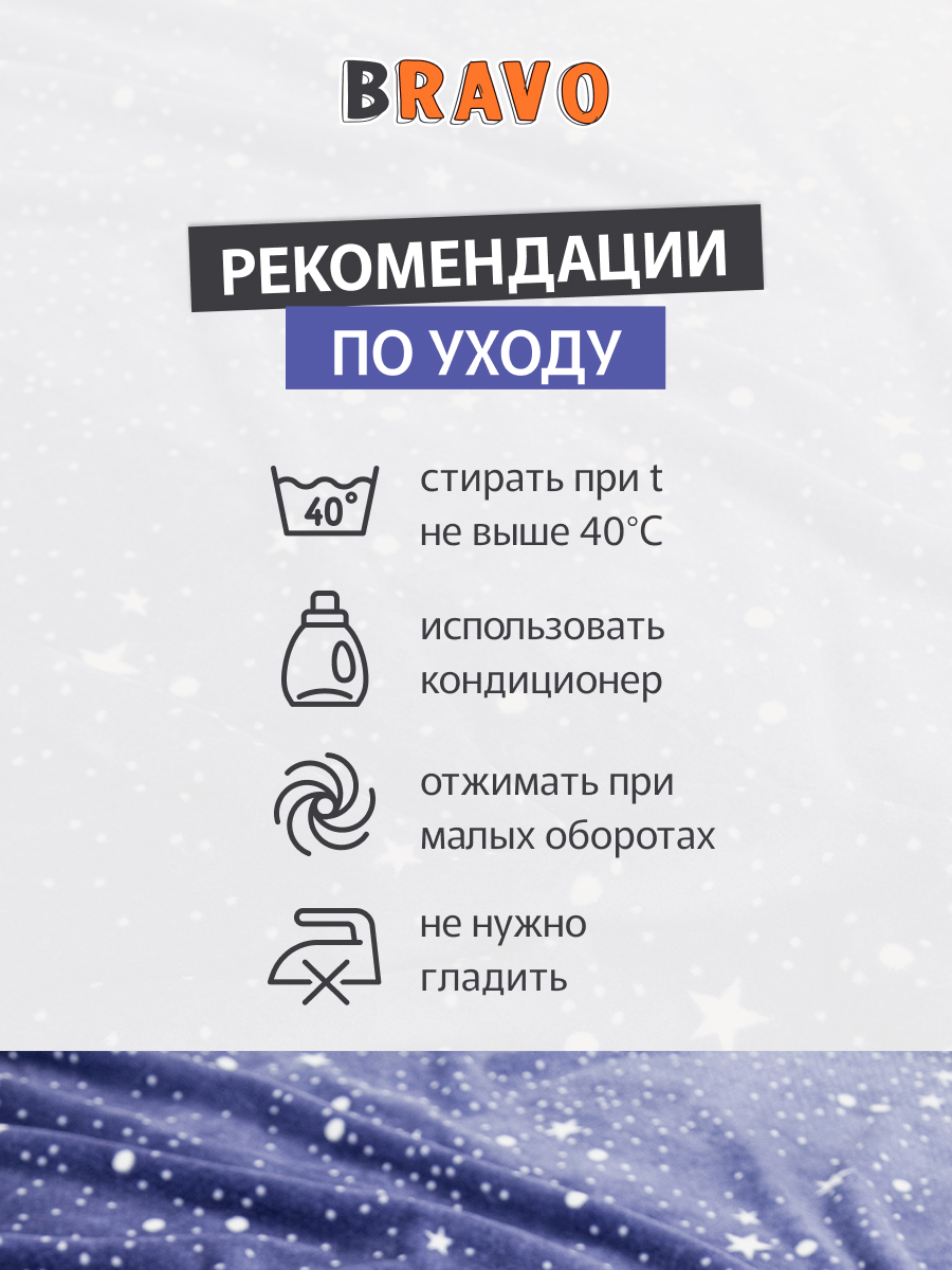 Покрывало BRAVO Звездочка 150 x 200 см велсофт - фото 18