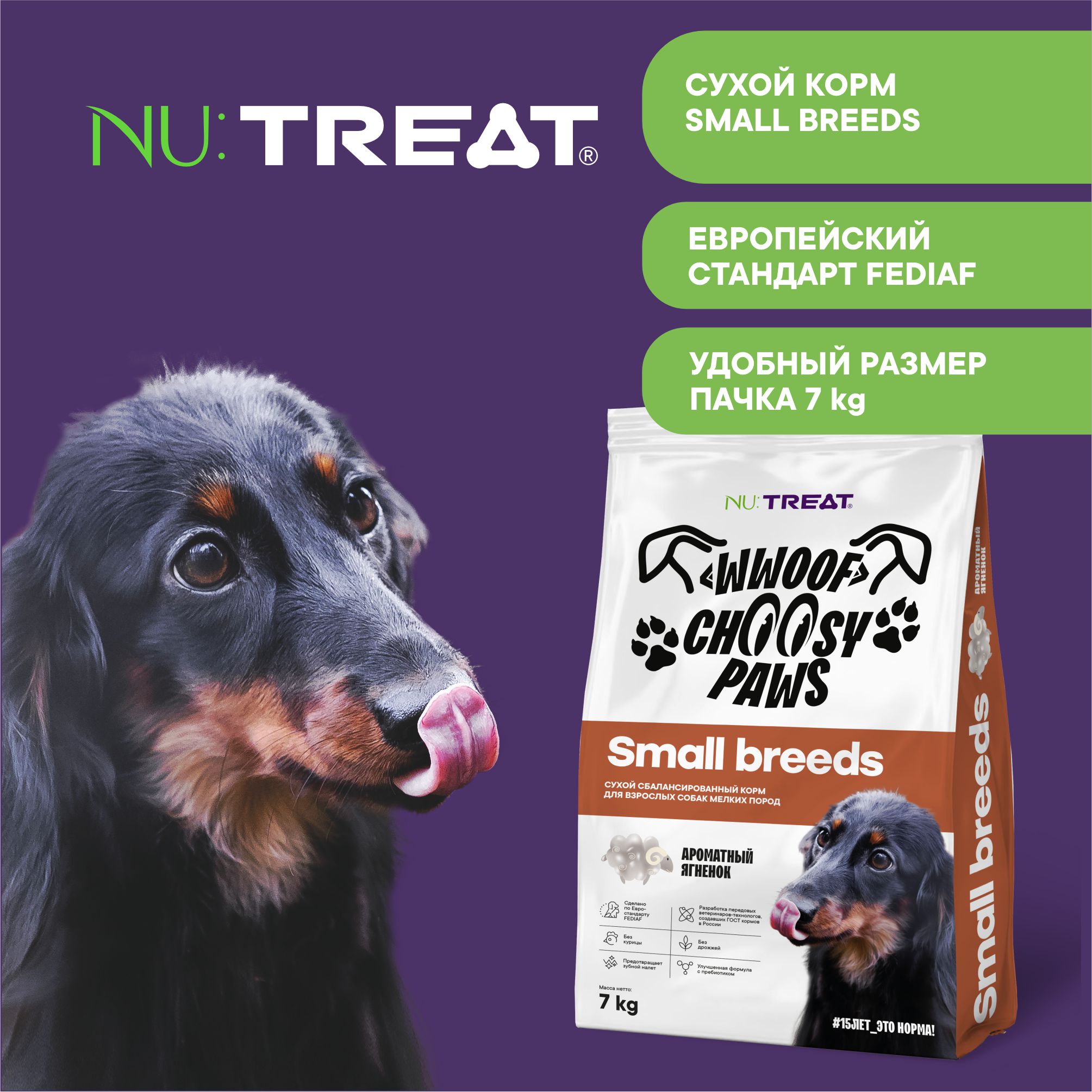 Сухой корм для собак мелких пород Nu:Treat Small breeds Ароматный ягненок‎ 7 кг - фото 1
