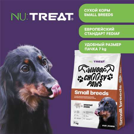 Сухой корм для собак мелких пород Nu:Treat Small breeds Ароматный ягненок‎ 7 кг