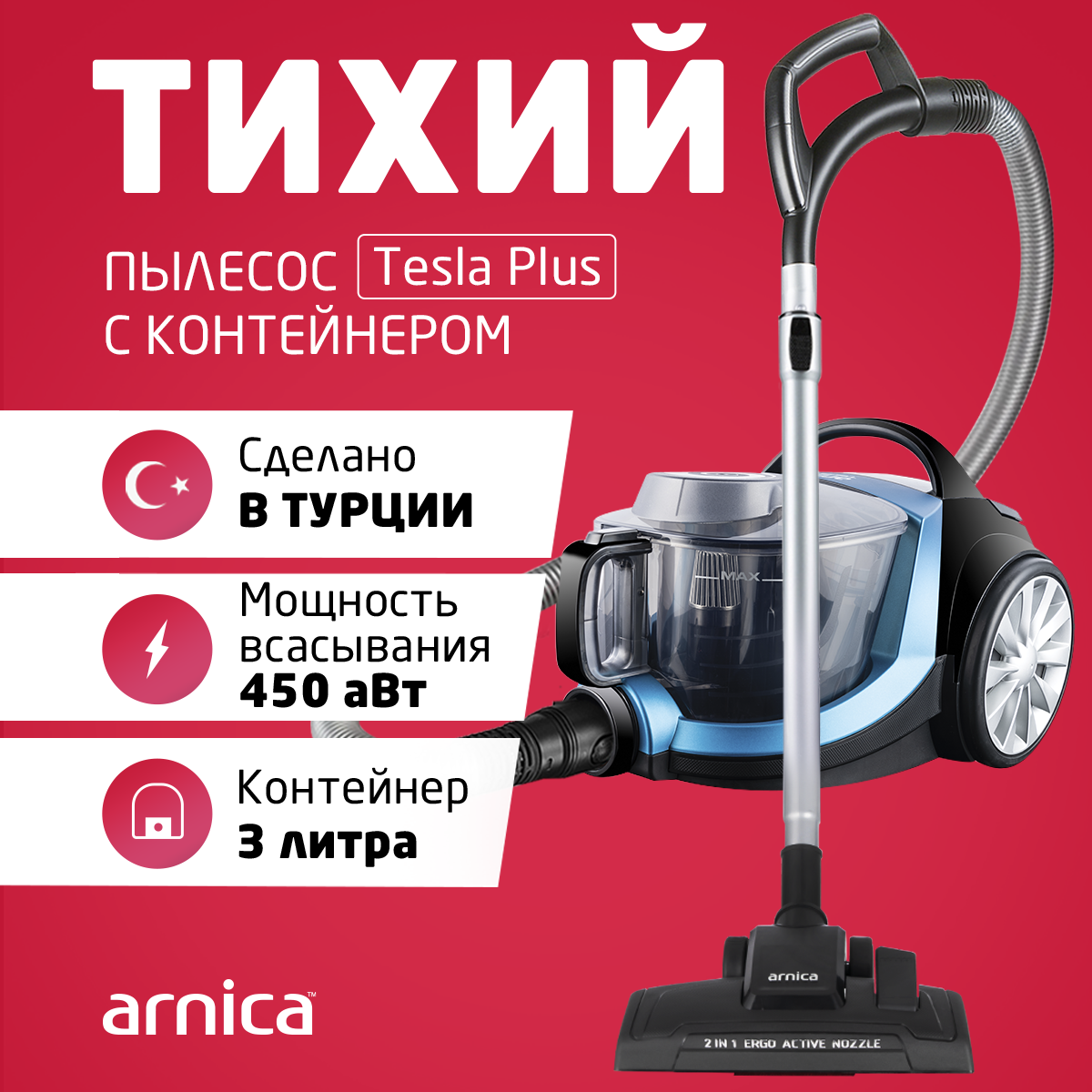Пылесос ARNICA Tesla Plus синий - фото 1