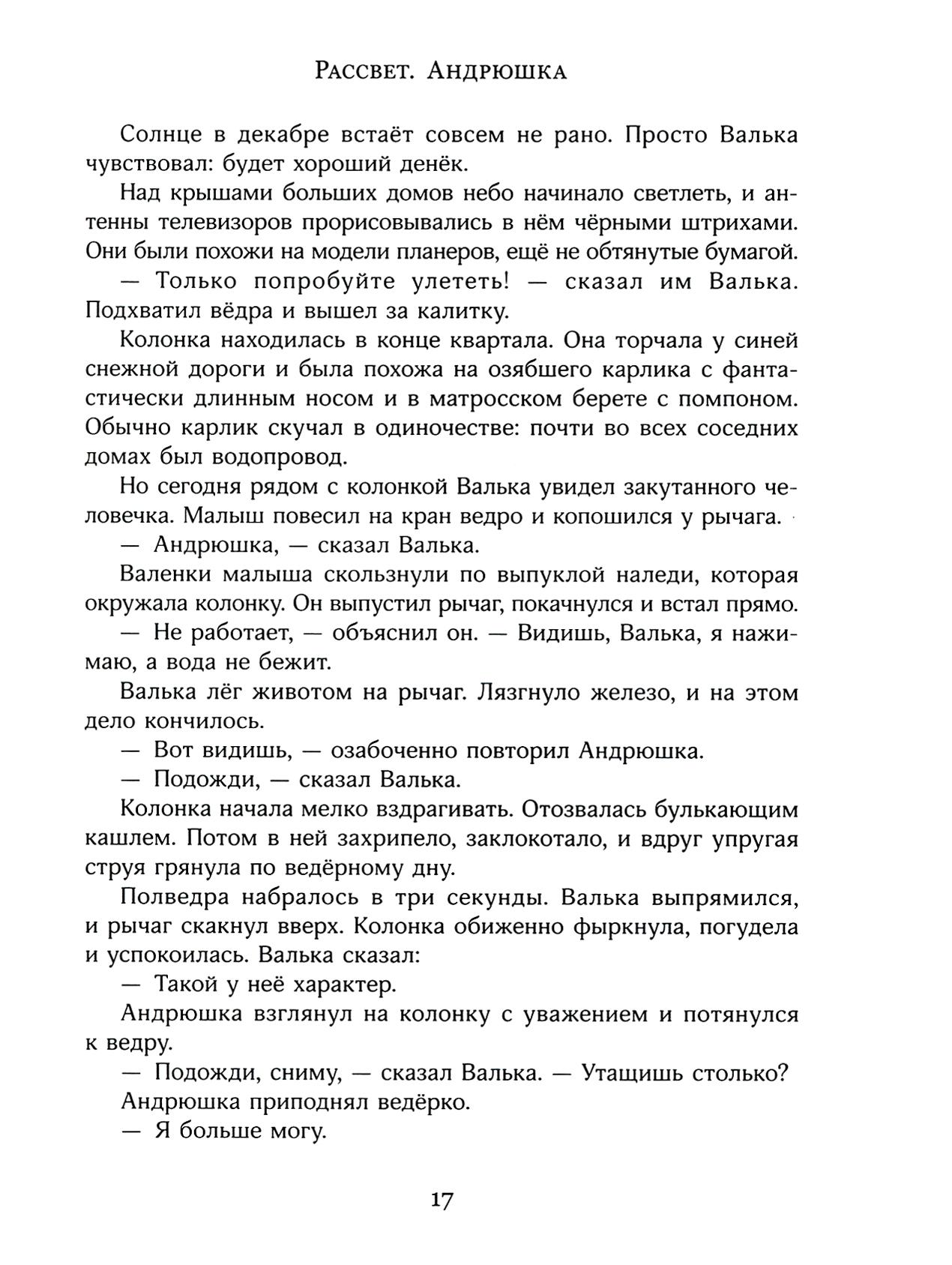 Книга Лабиринт Валькины друзья и паруса - фото 5