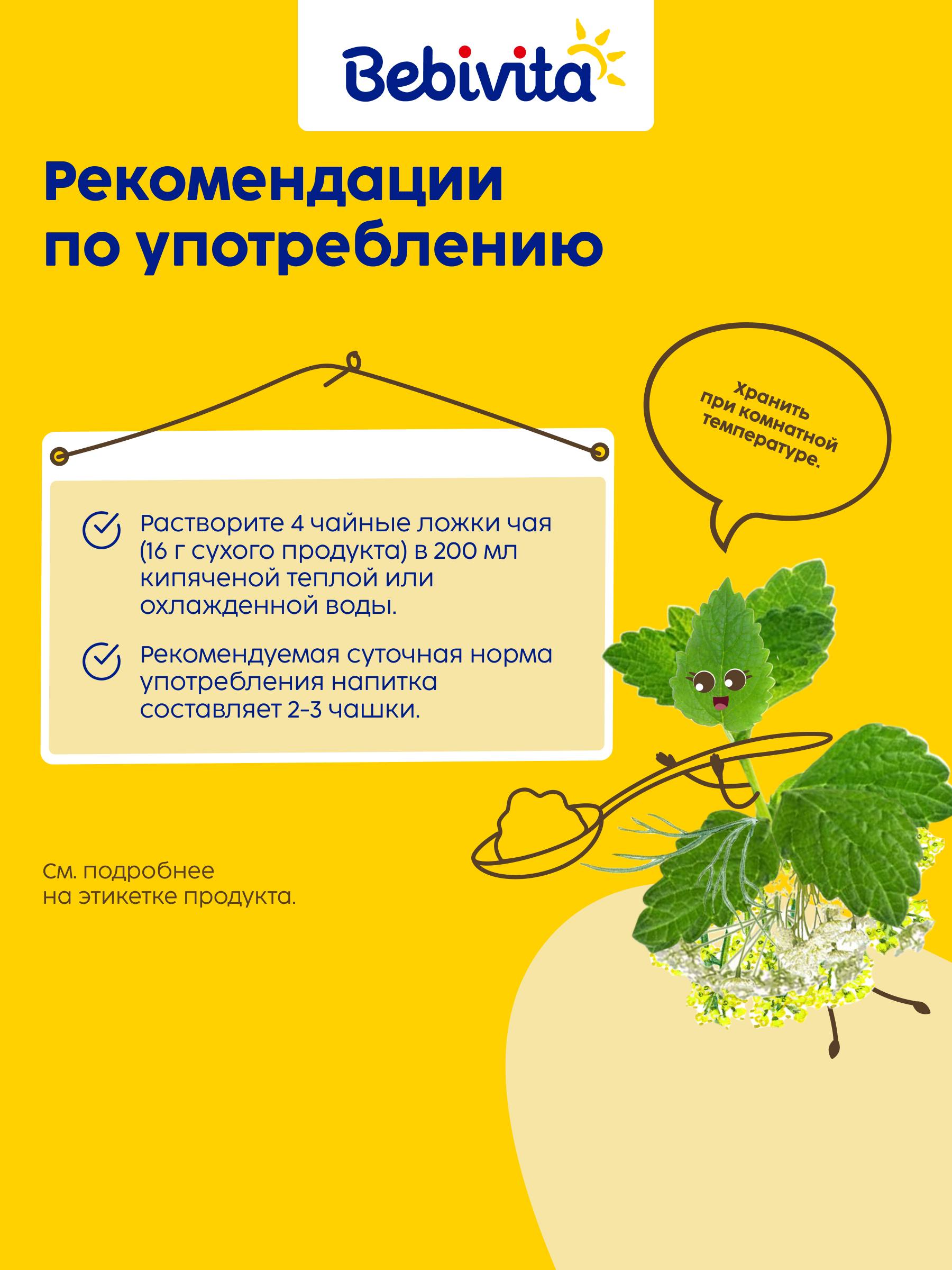 Чай Bebivita для кормящих матерей 200г - фото 4