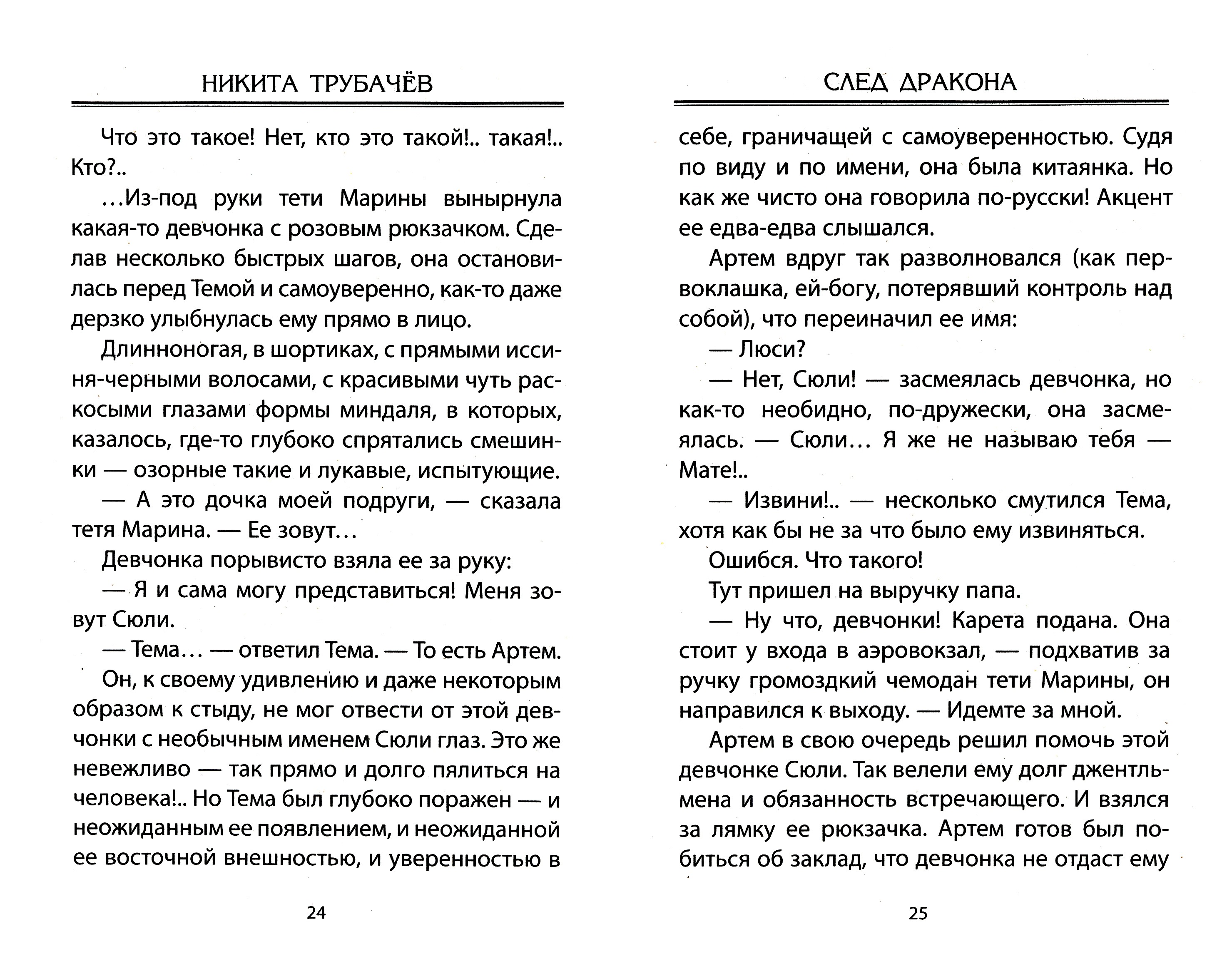 Книга Стрекозa След дракона - фото 2