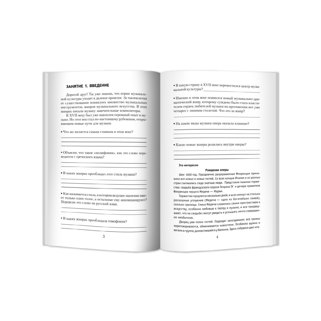 Книга Феникс Музыкальная литература: 2 год обучения: рабочая тетрадь - фото 2