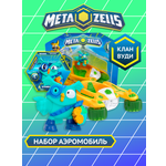 Игровой набор METAZELLS