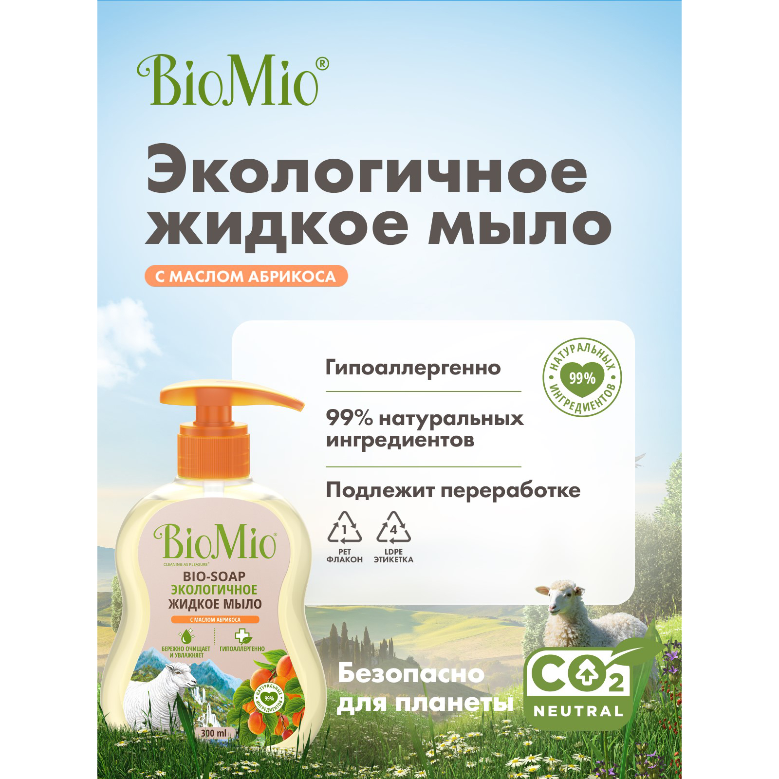 Мыло жидкое BioMio 300 мл - фото 3