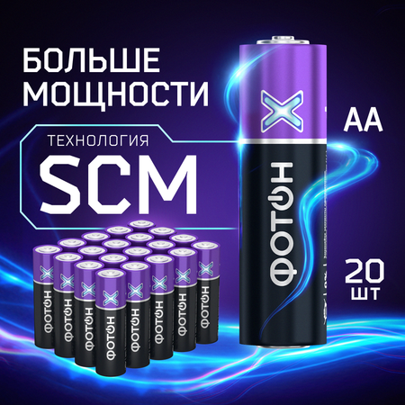 Батарейки пальчиковые Фотoн высокой мощности аа LR6 набор 20 шт.