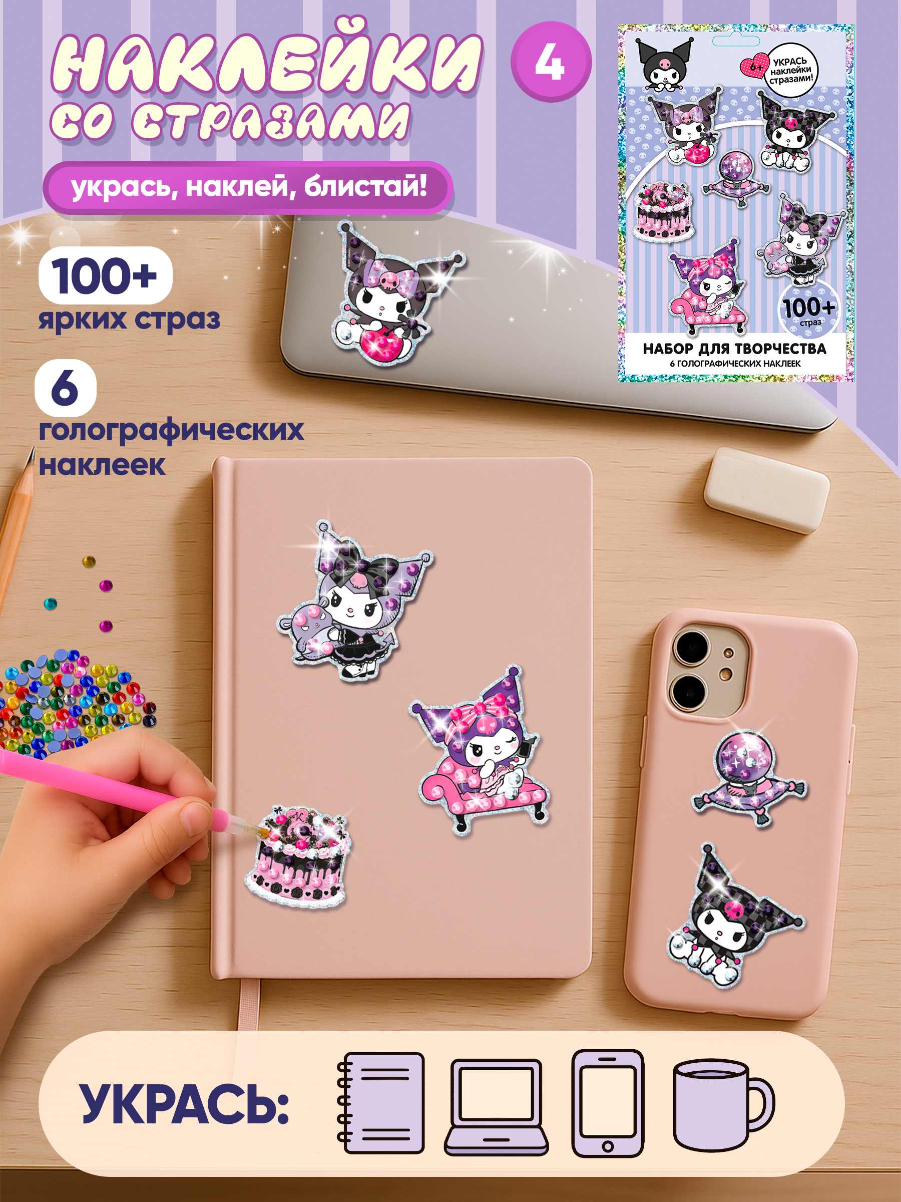 Набор для творчества KUROMI аппликация набор сюрпризбокс - фото 8