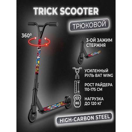 Трюковой самокат Perfetto Sport двухколесный