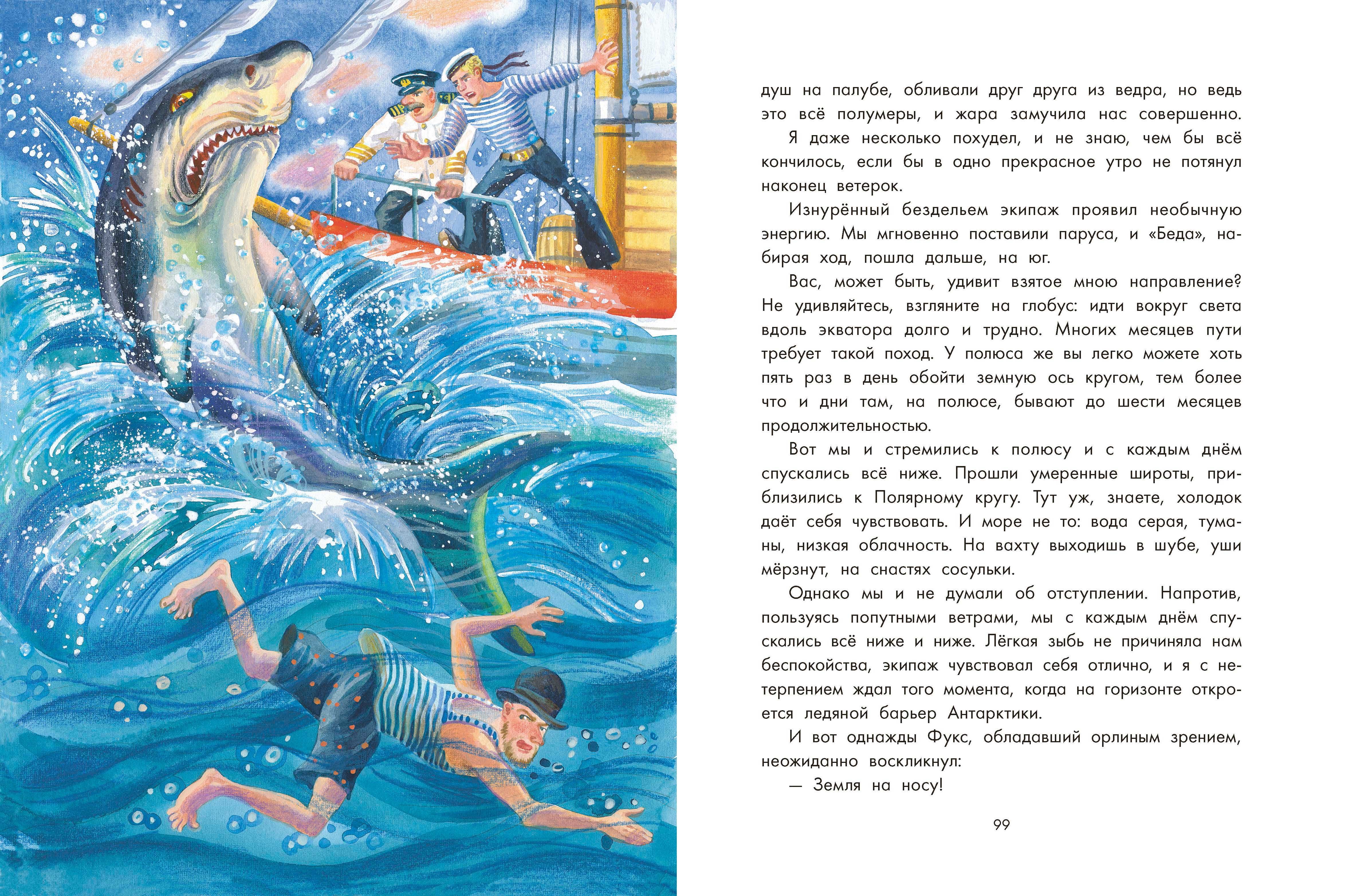 Книга Качели Приключения капитана Врунгеля - фото 3