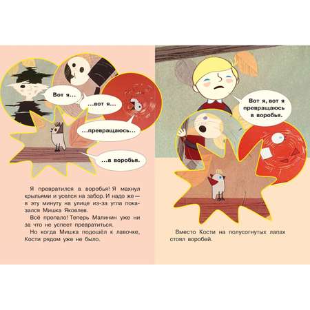 Книга Харвест Баранкин будь человеком!