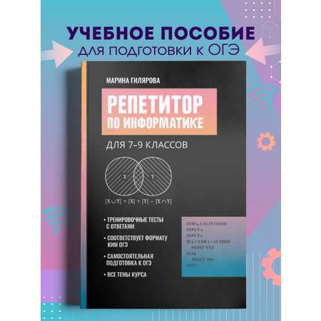 Репетитор по информатике для 7 9 Феникс Книга