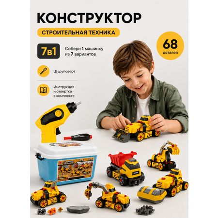 Конструктор TrendToys Строительные машинки 68 дет.