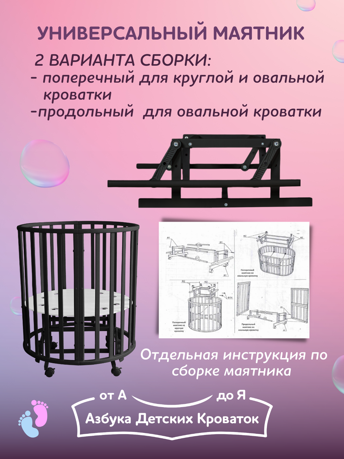 Детская кроватка Азбука Кроваток круглая, универсальный маятник (венге) - фото 14