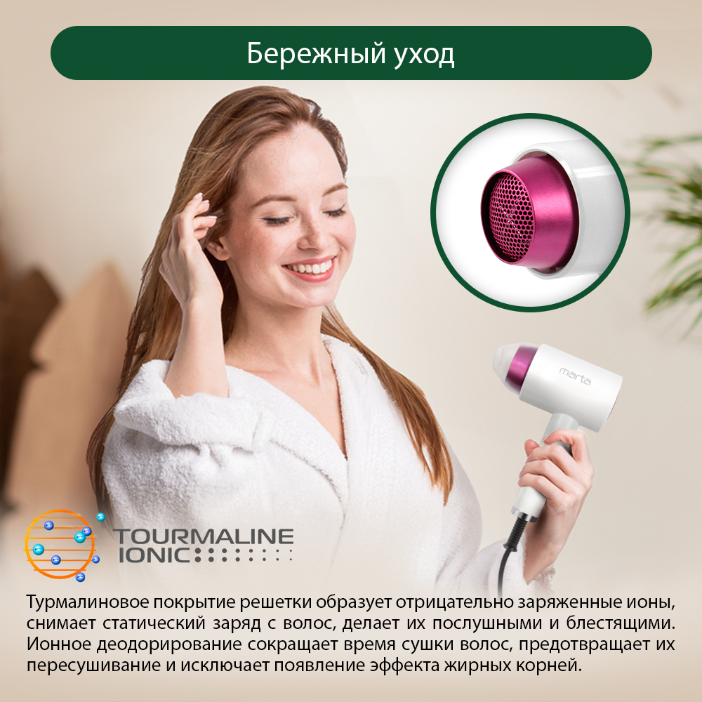Фен MARTA MT-1261 белая фуксия - фото 3