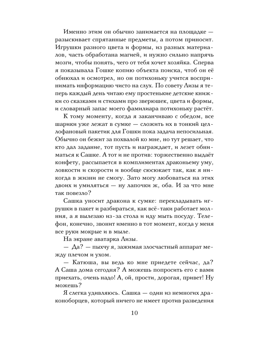 Книга Эксмо По следу из розовой пыльцы - фото 9
