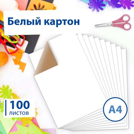 Белый картон Brauberg 100 лист.