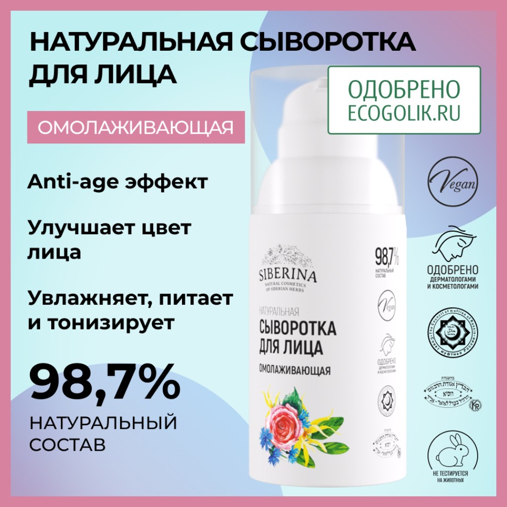 Сыворотка Siberina 30 мл - фото 2