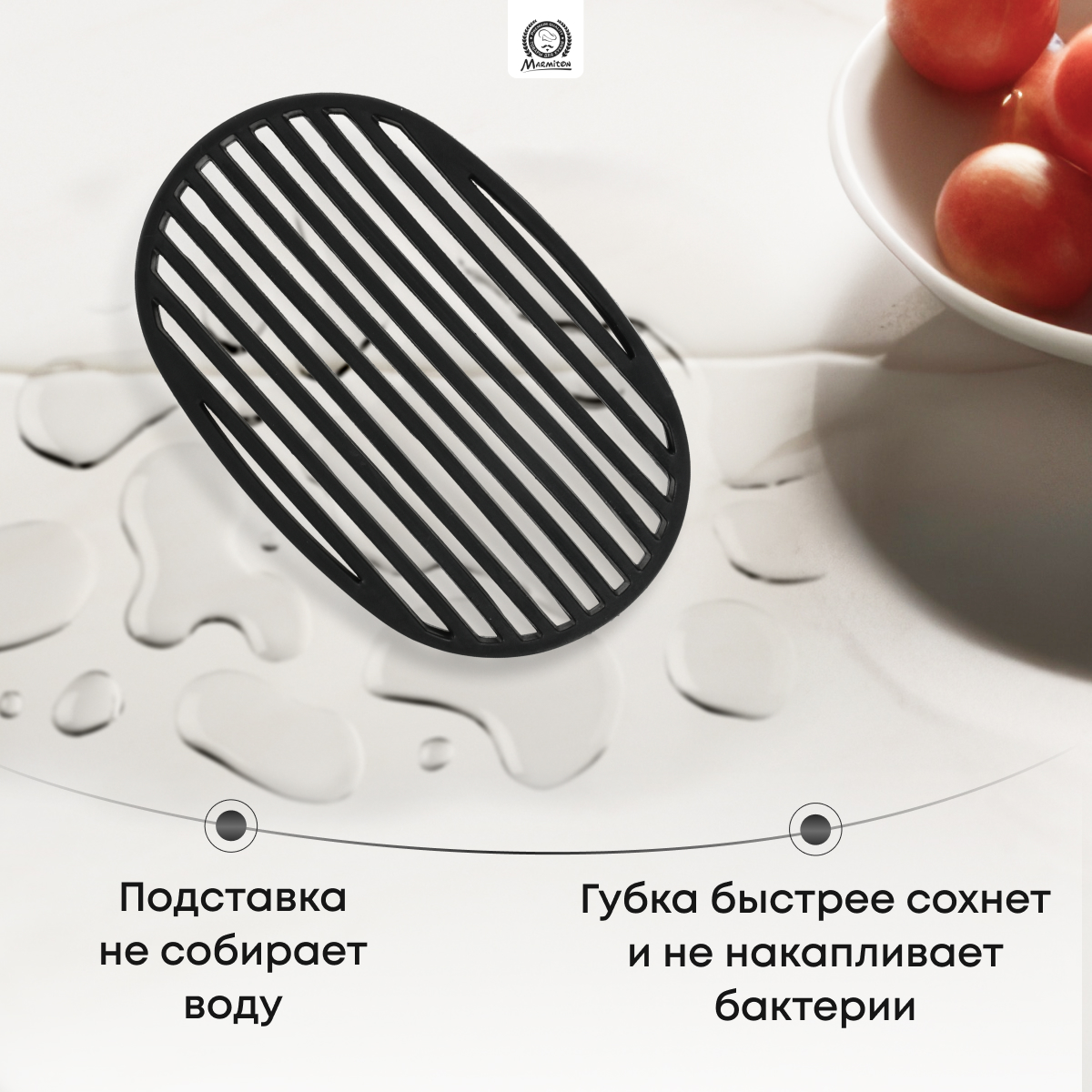 Подставка для губки и мыла Marmiton со стоком для воды - фото 2