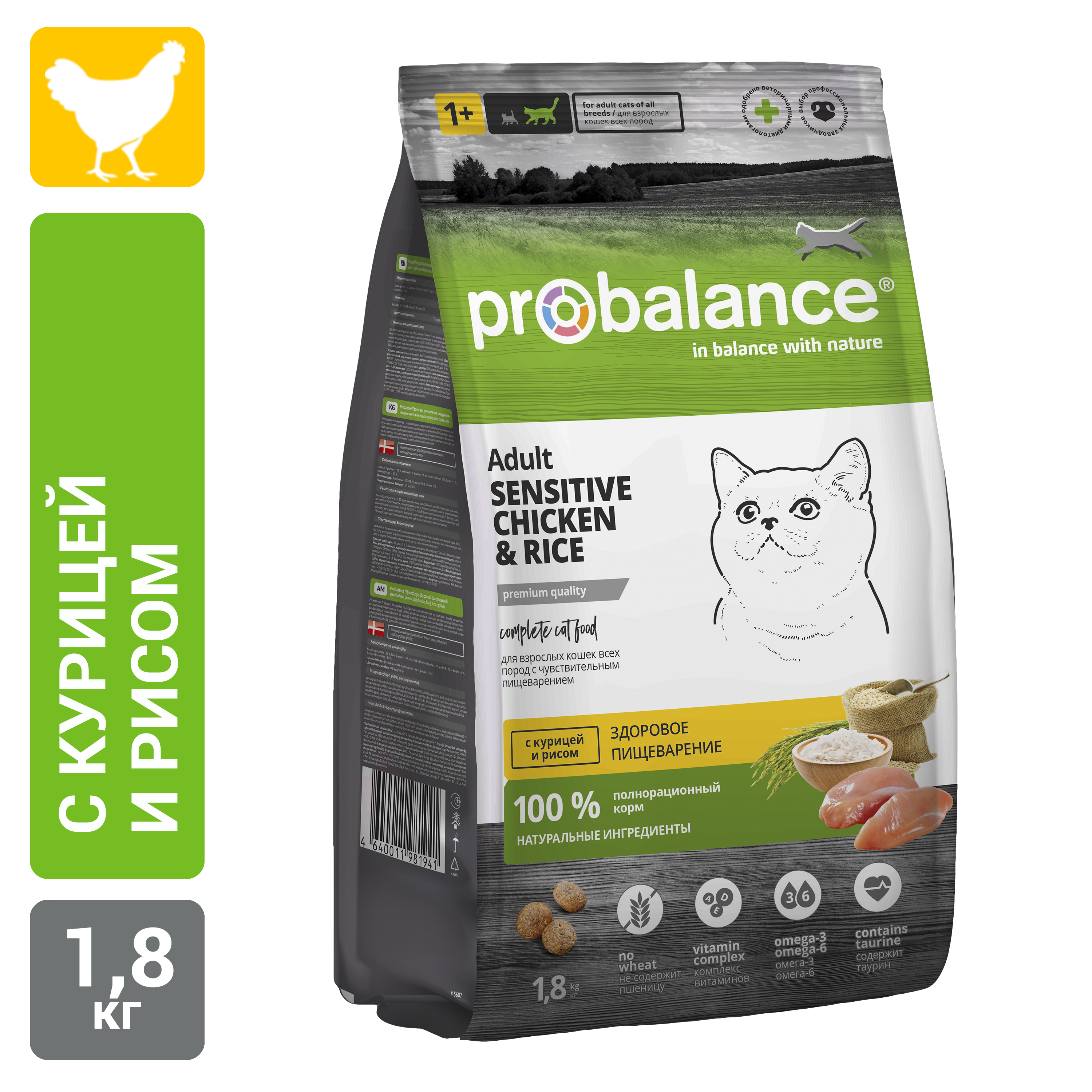 Корм сухой ProBalance Sensitive для кошек с чувствительным пищеварением с курицей и рисом - фото 1