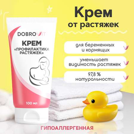 Крем DOBROVIT 100 мл