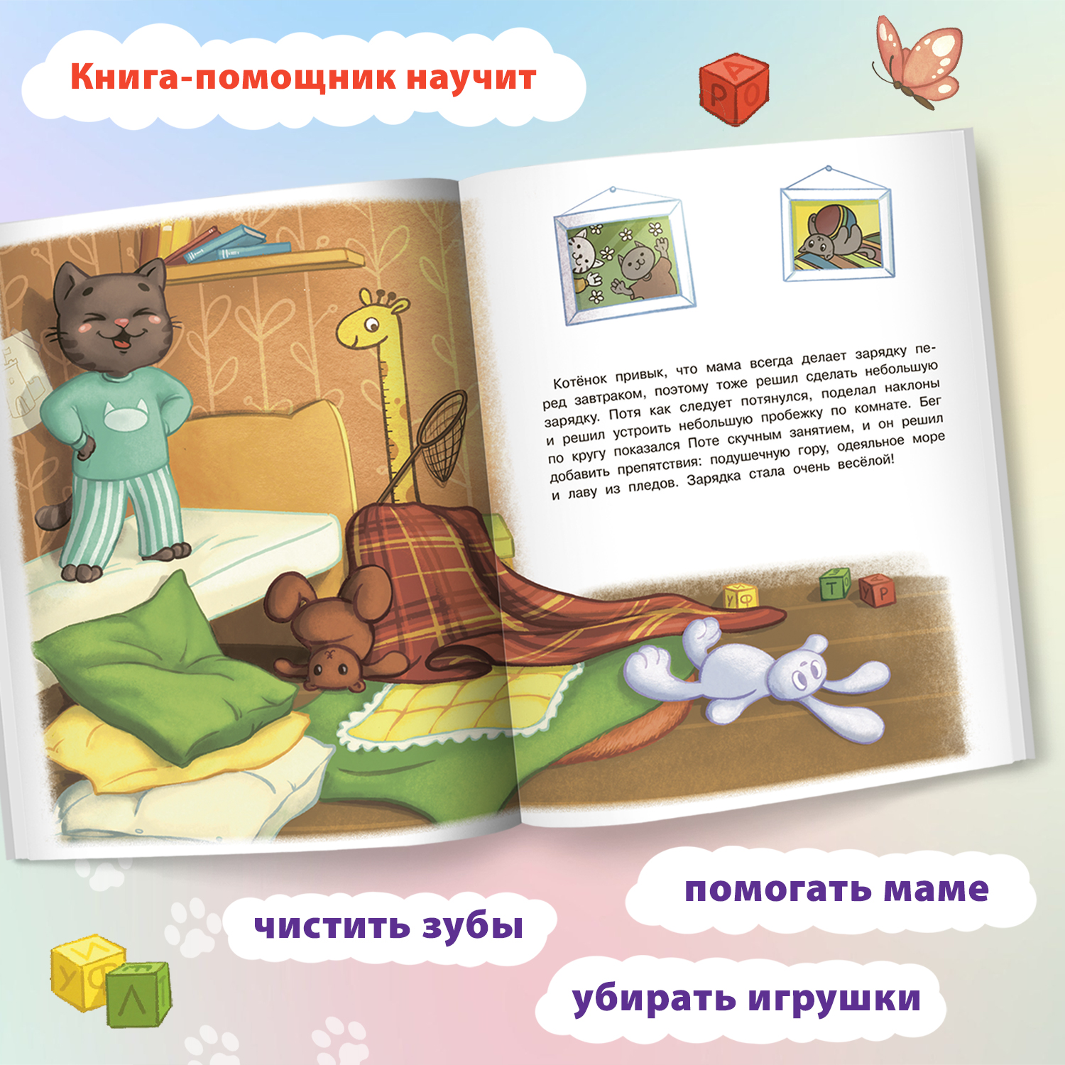Книга Феникс Премьер Котенок Потя учится быть самостоятельным. Сказкотерапия для детей - фото 3