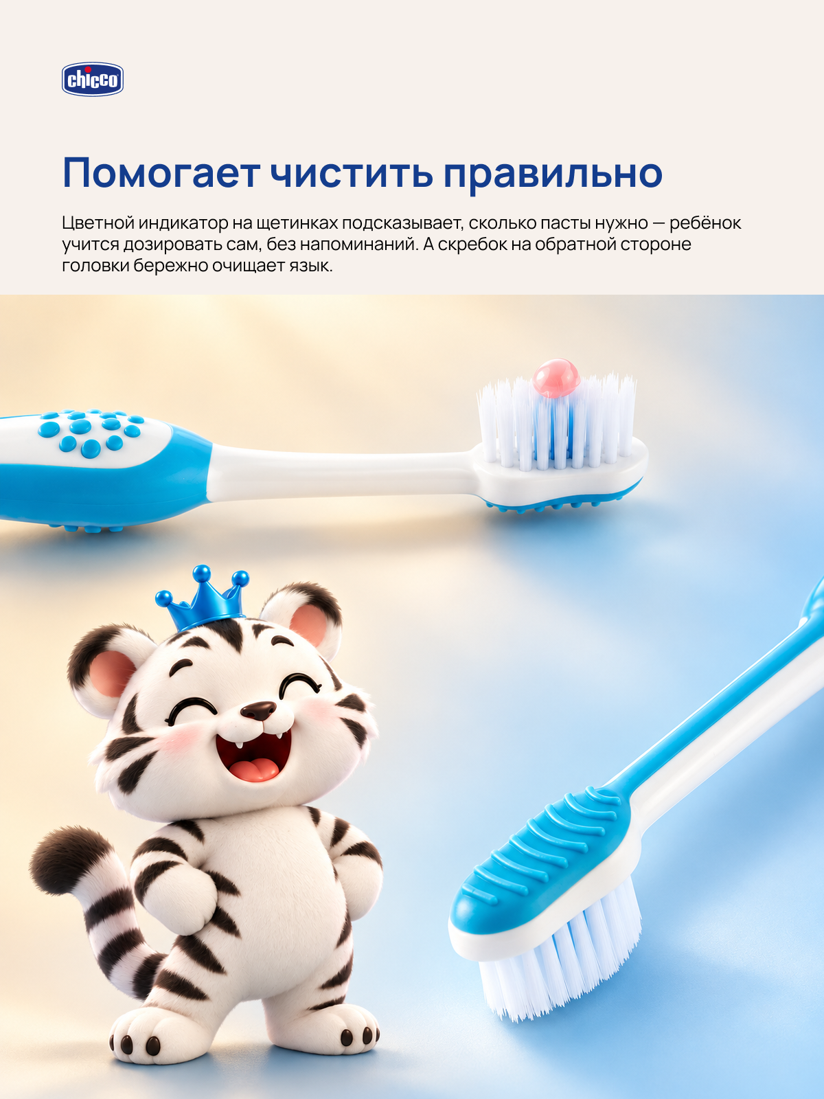 Зубная щетка классическая Chicco от 3 лет - фото 7