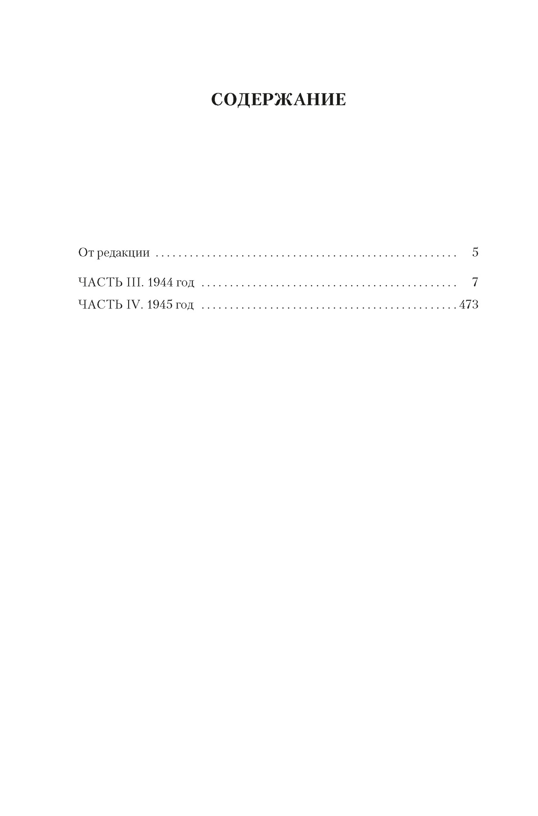 Книга АЗБУКА Фролова В Ищи меня в России Дневник восточной рабыни в немецком плену 1944 1945 - фото 21