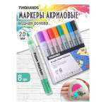 Маркеры TWOHANDS 8 цв.