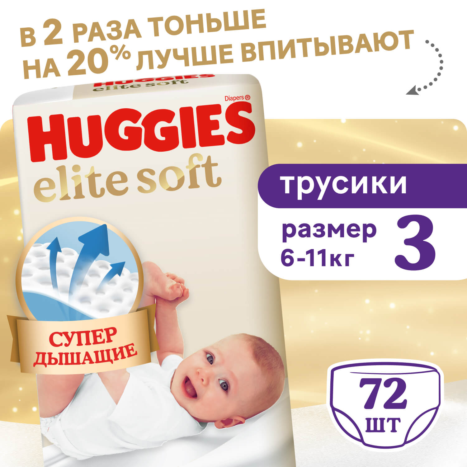 Трусики Huggies Elite Soft 3 (6-11 кг) 72 шт. - фото 1
