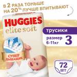 Трусики Huggies Elite Soft 3 (6-11 кг) 72 шт.