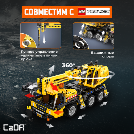 Конструктор CaDa Crane 658 дет.