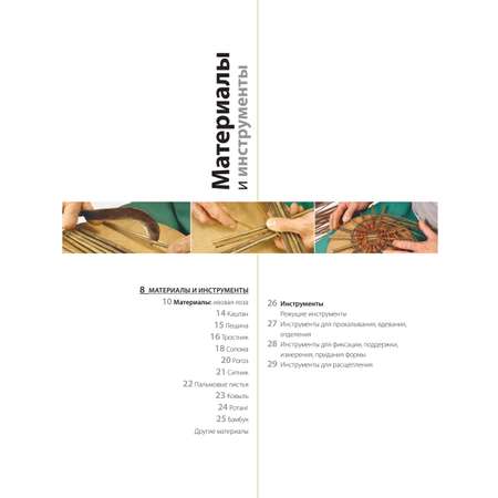 Книга БОМБОРА Плетение из лозы от А до Я. Полное практическое руководство для начинающих